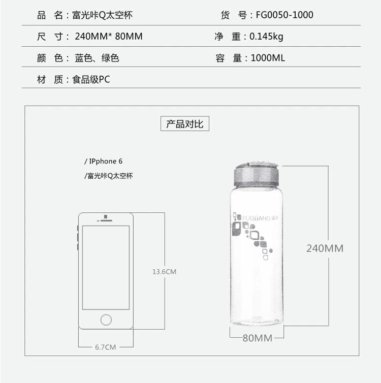 
                                        
                                        富光 太空杯 大容量 1000ML 便携随手杯FG0050-1000 蓝色                