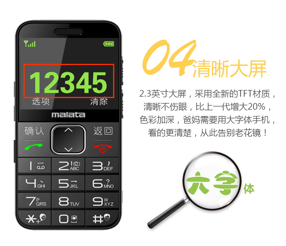 
                                        万利达（malata）G800 移动联通2G 老人手机 黑色                