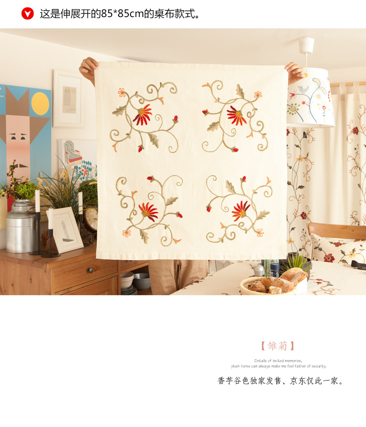 香芋谷色 鲁绣棉麻绒绣美式餐桌布 欧式田园风绣花茶几巾 圆桌台布 雏菊 米黄色底 180x135cm