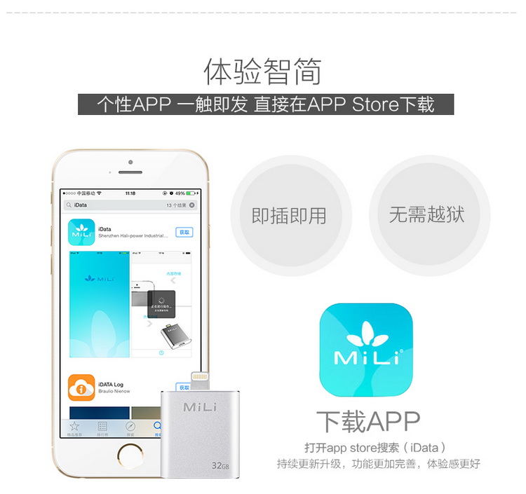MiLi 米力 iData 苹果手机U盘 16G 苹果认证 iPhone5/5S/6/6 plus/安卓手机/安卓平板通用 银色