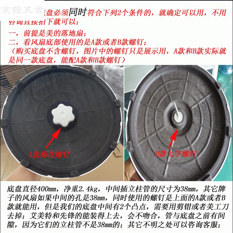 美的先锋钻石华生电风扇配件落地扇底盘底座地盘fs40_现价46元