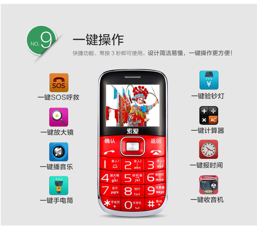 索爱 SA-310 移动/联通2G 直板老人手机 黑色