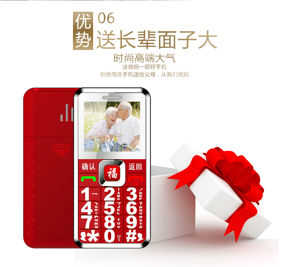 福中福(F-FOOK) F669 移动/联通2G老人手机 红色