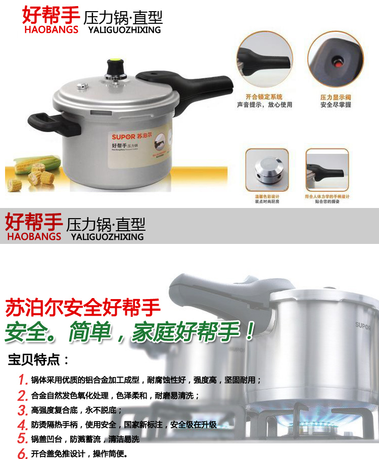 
                                                                                苏泊尔 好帮手高压锅铝合金压力锅 燃气煤气明火专用 20cm口径YL203H2                