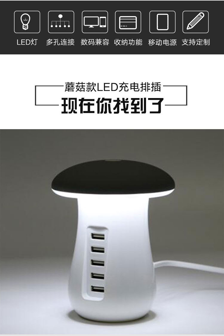 新款创意usb灯蘑菇台灯5usb口充电器带qc3.