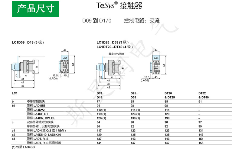 施耐德电气 lc1d18q7c 交流接触器 lc1-d18q7c 一常开一常闭 ac380v