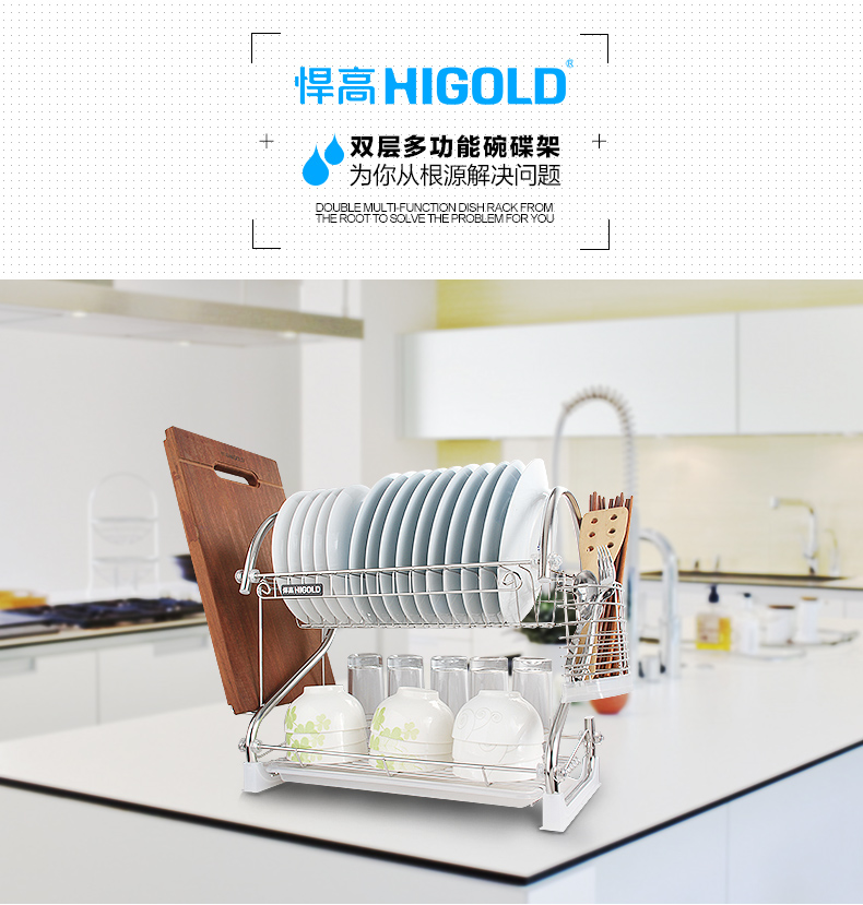 HIGOLD/悍高  不锈钢S型双层沥水架 碗碟架 碗架 砧板架款