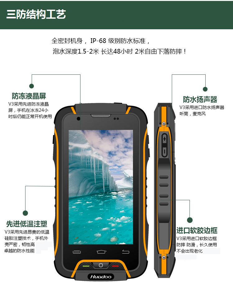 华度(huadoo)V3 大电池4500毫安 全网通4G  三防智能手机 双卡双待 橙色升级版