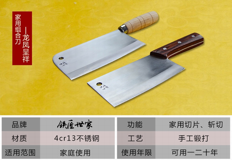 
                                                            铁匠世家 菜刀斩切刀切片刀不锈钢手工锻打家用菜刀组合龙凤呈祥款                