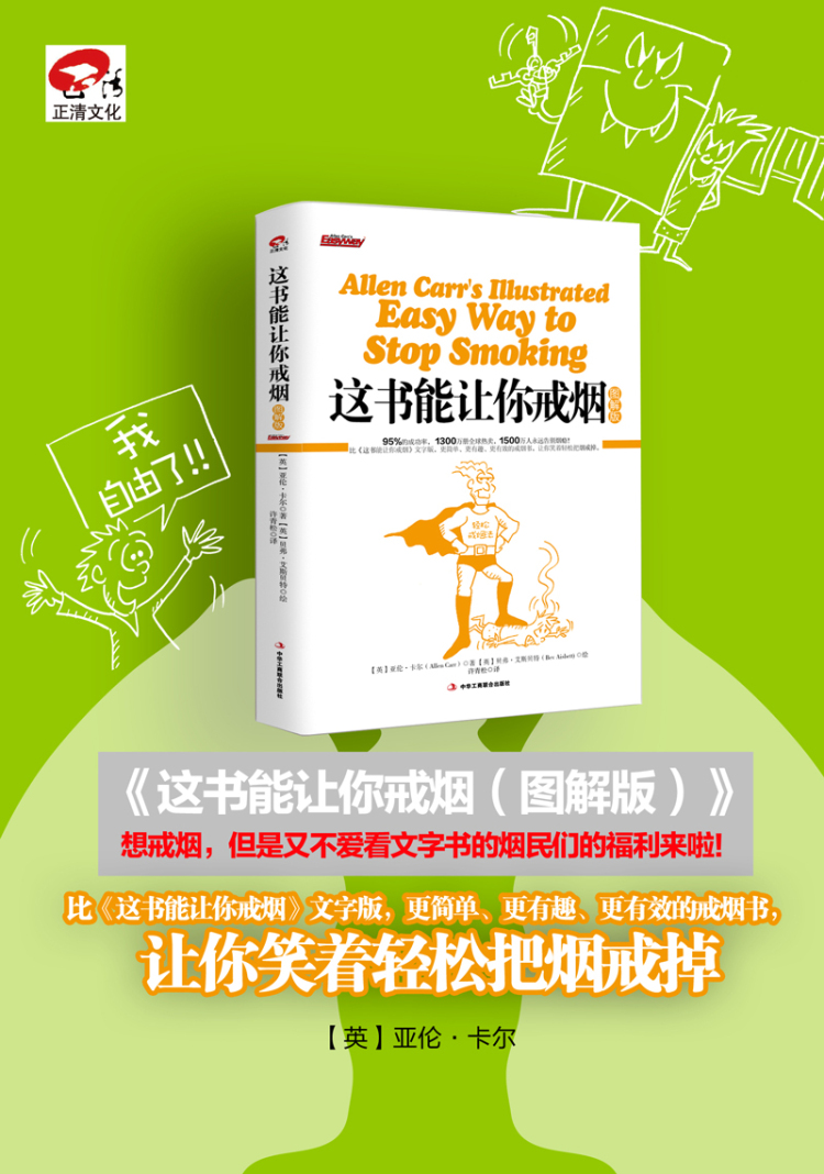 这书能让你戒烟图解版亚伦卡尔这本书能让帮你戒烟看书戒烟我想要的