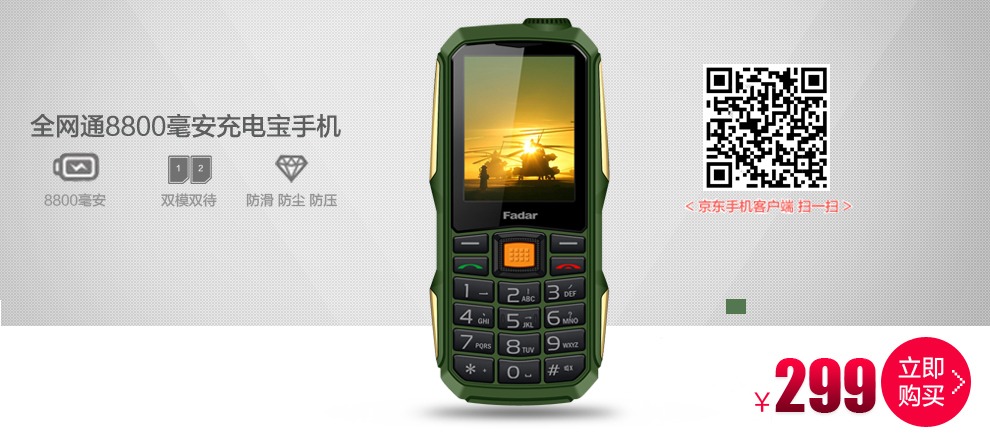 锋达通（Fadar）C58 移动联通电信2G三防老人手机双模双待 全网通手机 橙