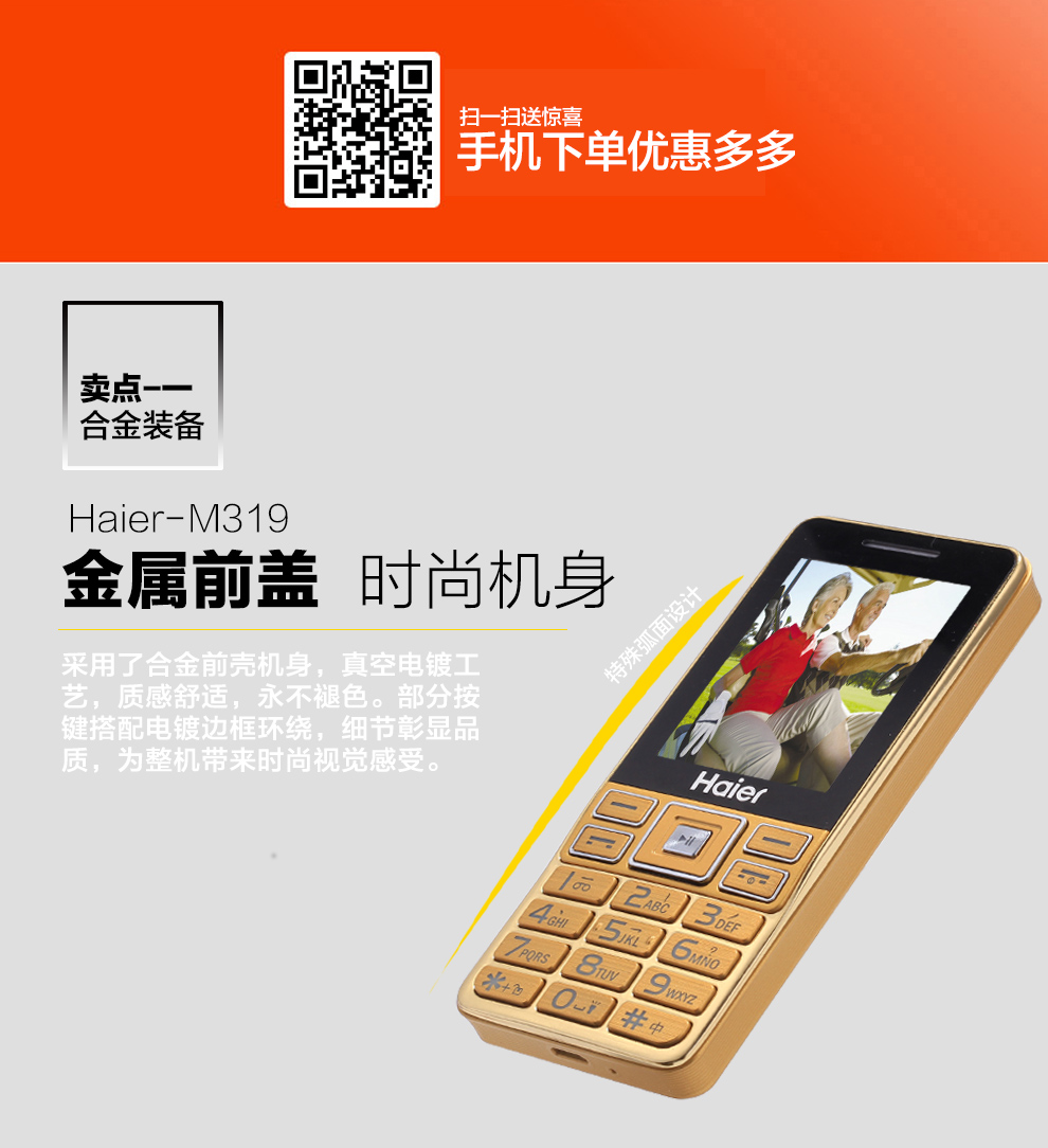 海尔 M319 移动/联通2G 双卡双待 老人手机 黑色