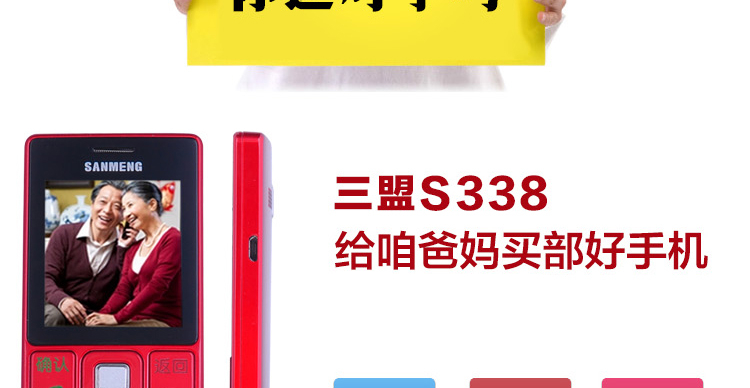 三盟(SANMENG) S338  移动/联通2G 直板老人手机 白色