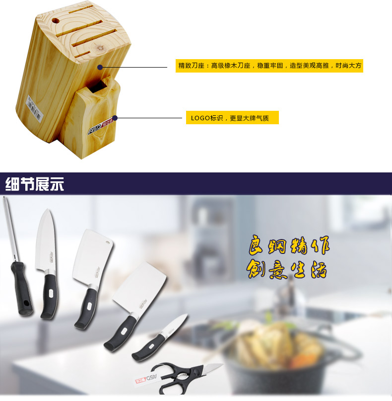 ASD/爱仕达 不锈钢厨房套刀七件套 WG904307
