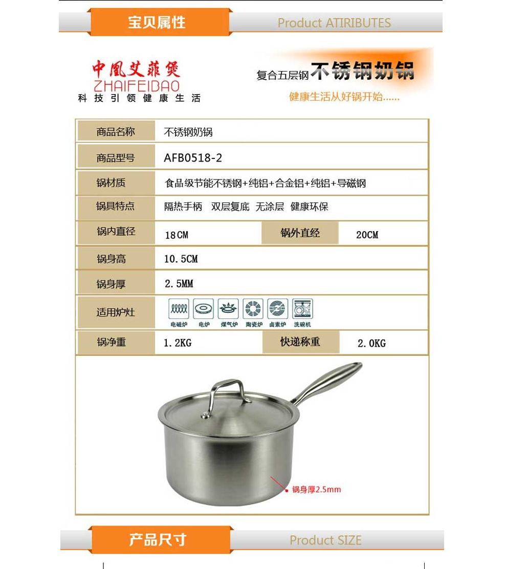中凰艾菲煲(ZHAIFEIBAO)奶锅AFB0518-2 不粘奶锅 不锈钢奶锅 不锈钢