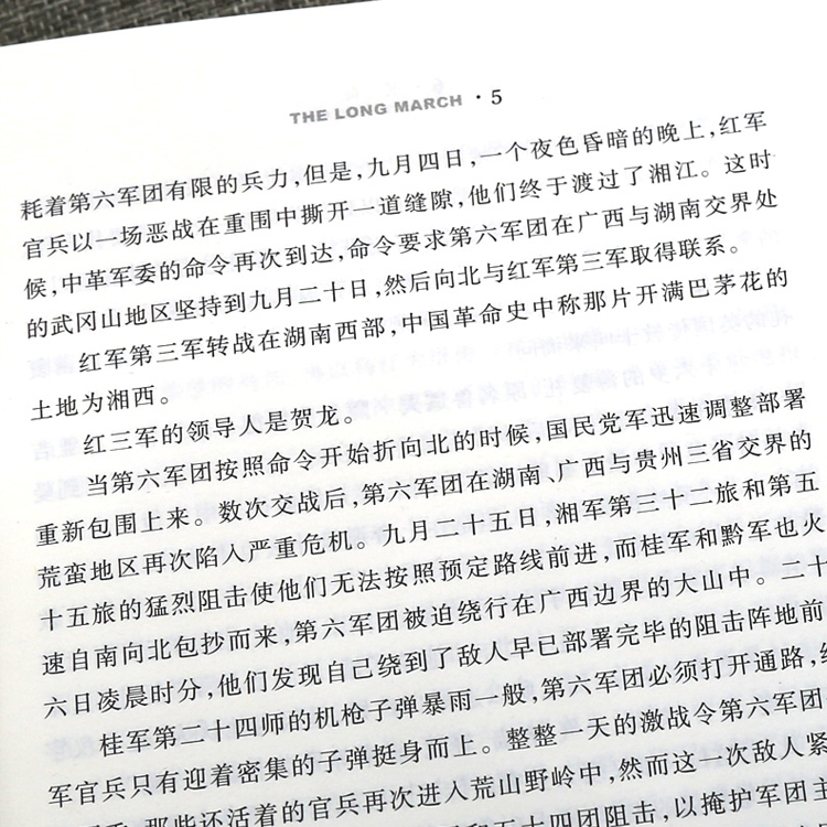 长征王树增著上下册全2册2020八年级推荐初中阅读书目