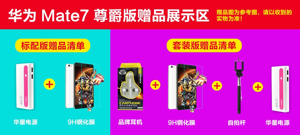 华为 HUAWEI Ascend Mate7 尊爵版 双卡双待双通 琥珀金 移动联通双4G