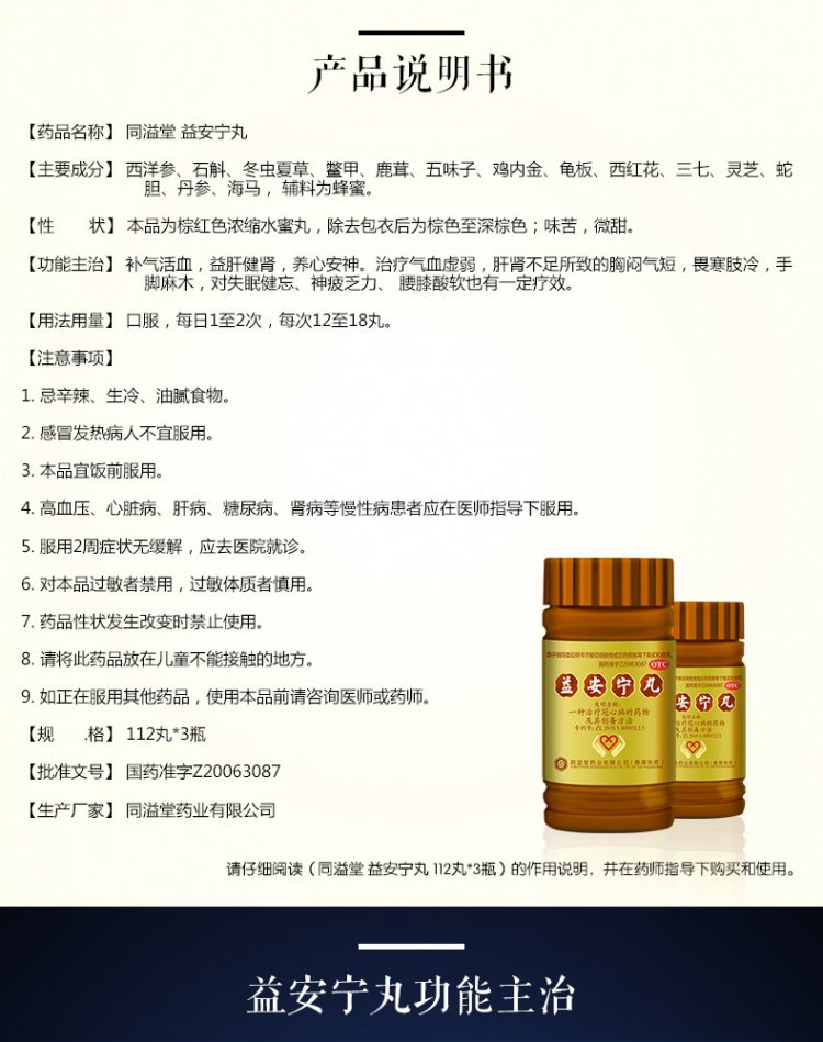同溢堂 益安宁丸 112丸*3瓶【价格 说明书 作用 效果 多少钱】_1药网