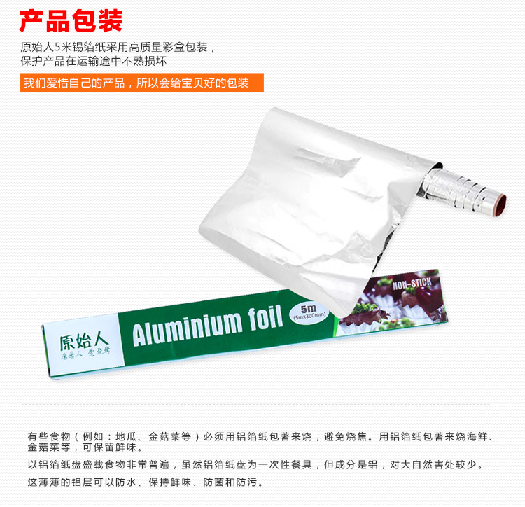 原始人 PT8080J户外烧烤工具 锡纸 铝箔纸 烧烤纸 烧烤专用配件 耐高温防油锡纸 烧烤炉烧烤架配件 5米