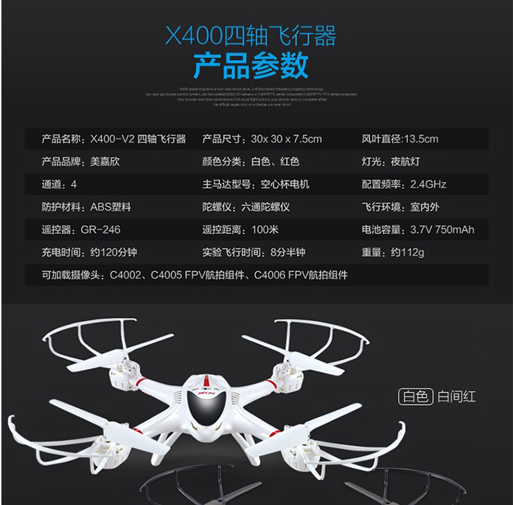 美嘉欣(mjx r/c technic)六轴陀螺仪四轴航拍飞行器 遥控飞机直升机无