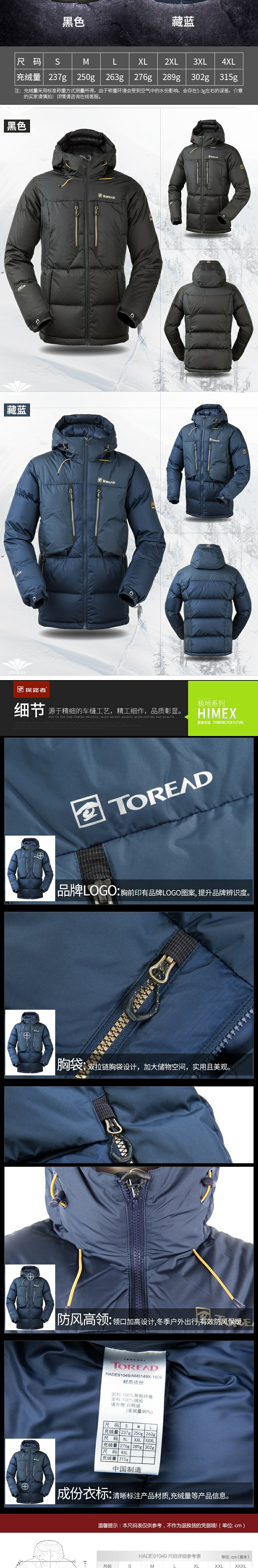 断码好价 探路者 男女 极地系列  重装羽绒服 图3