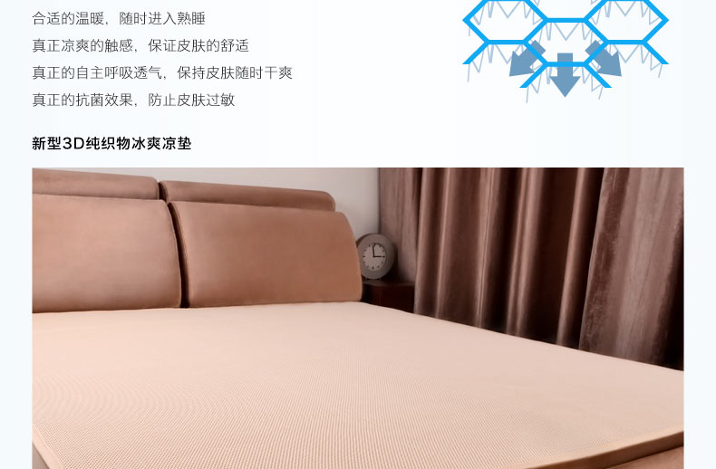 365SLEEP3D魔丝通风凉垫夏天凉垫 冰丝触感冰爽凉席 米白色 180*200cm
