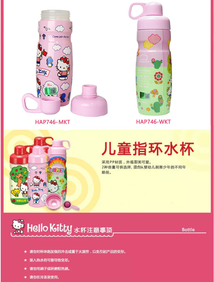 乐扣乐扣 Hello Kitty 儿童指环杯 HAP746-MKT 粉色 450ml