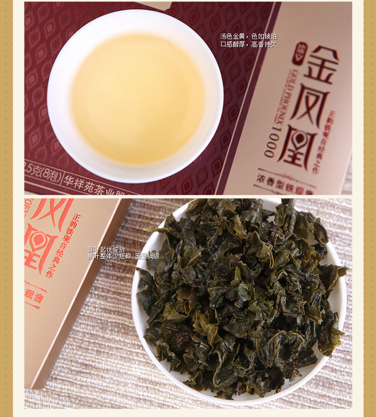 【京东超市】华祥苑 金凤凰1000浓香型铁观音茶叶 安溪原产 乌龙茶