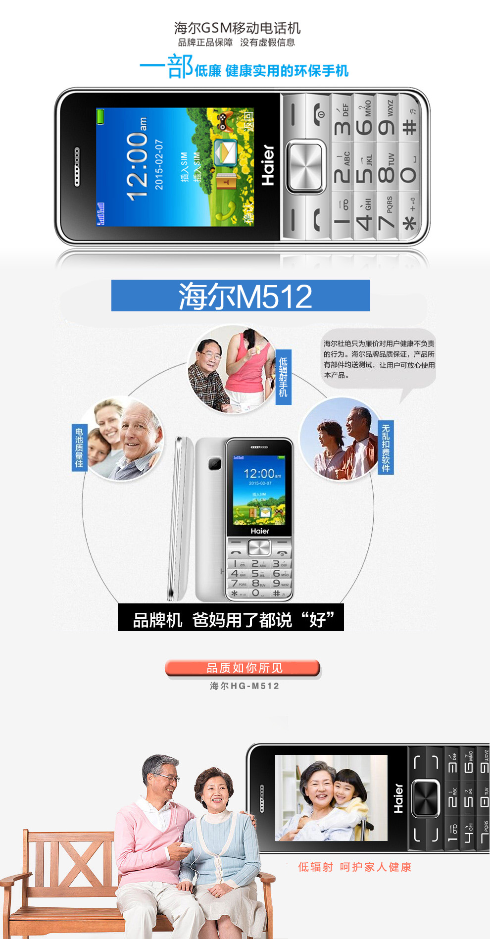 海尔HG-M512 老人手机 移动/联通2G 双卡双待 炫彩金