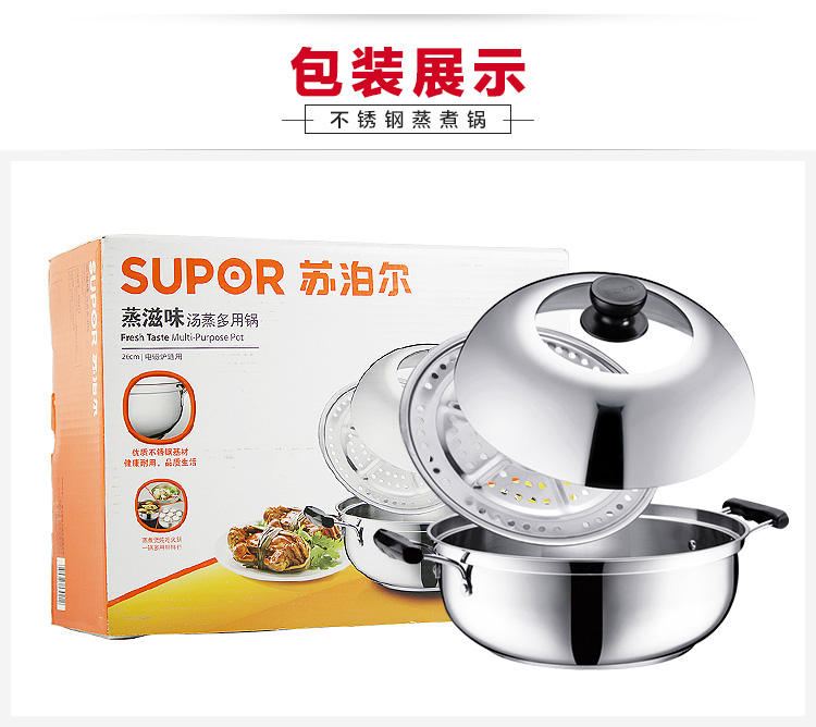
                                        
                                                            苏泊尔（SUPOR） 蒸锅 一层不锈钢蒸笼 汤锅蒸锅两用 蒸馒头锅蒸鱼锅蒸馍锅 大蒸锅 28cm口径ST28Y1                