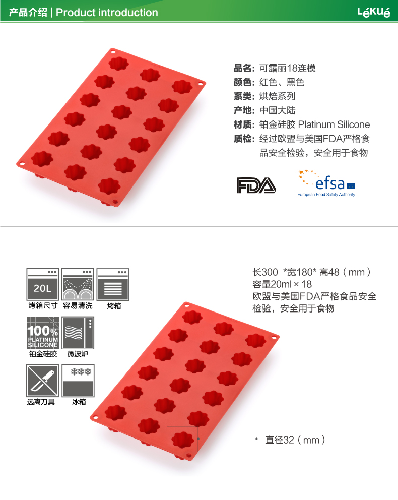 
                                        烘焙工具 LEKUE/乐葵 可露丽18连蛋糕模 铂金硅胶模具烤箱家用                