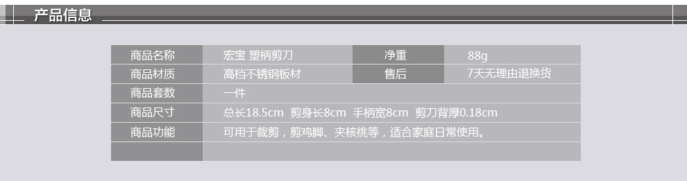 
                                        宏宝 厨房剪刀家用不锈钢鸡骨鸡翅剪刀鱼骨剪刀厨用剪刀HLK010-01                