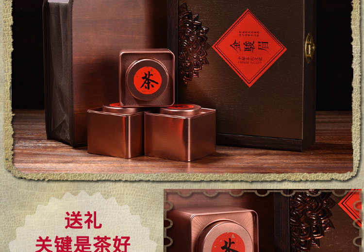 金駿眉紅茶茶葉禮盒裝高檔春節(jié)禮品