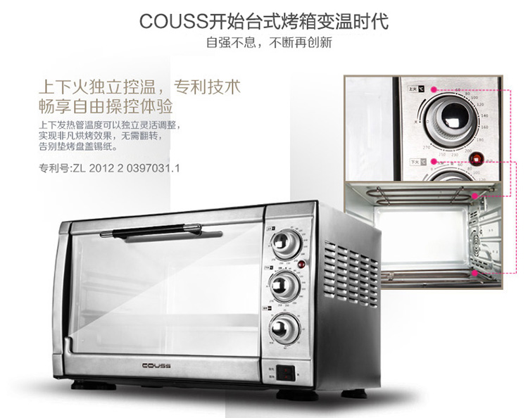 卡士（Couss）CO-4502电烤箱 45升家用/商用多功能 上下独立控温
