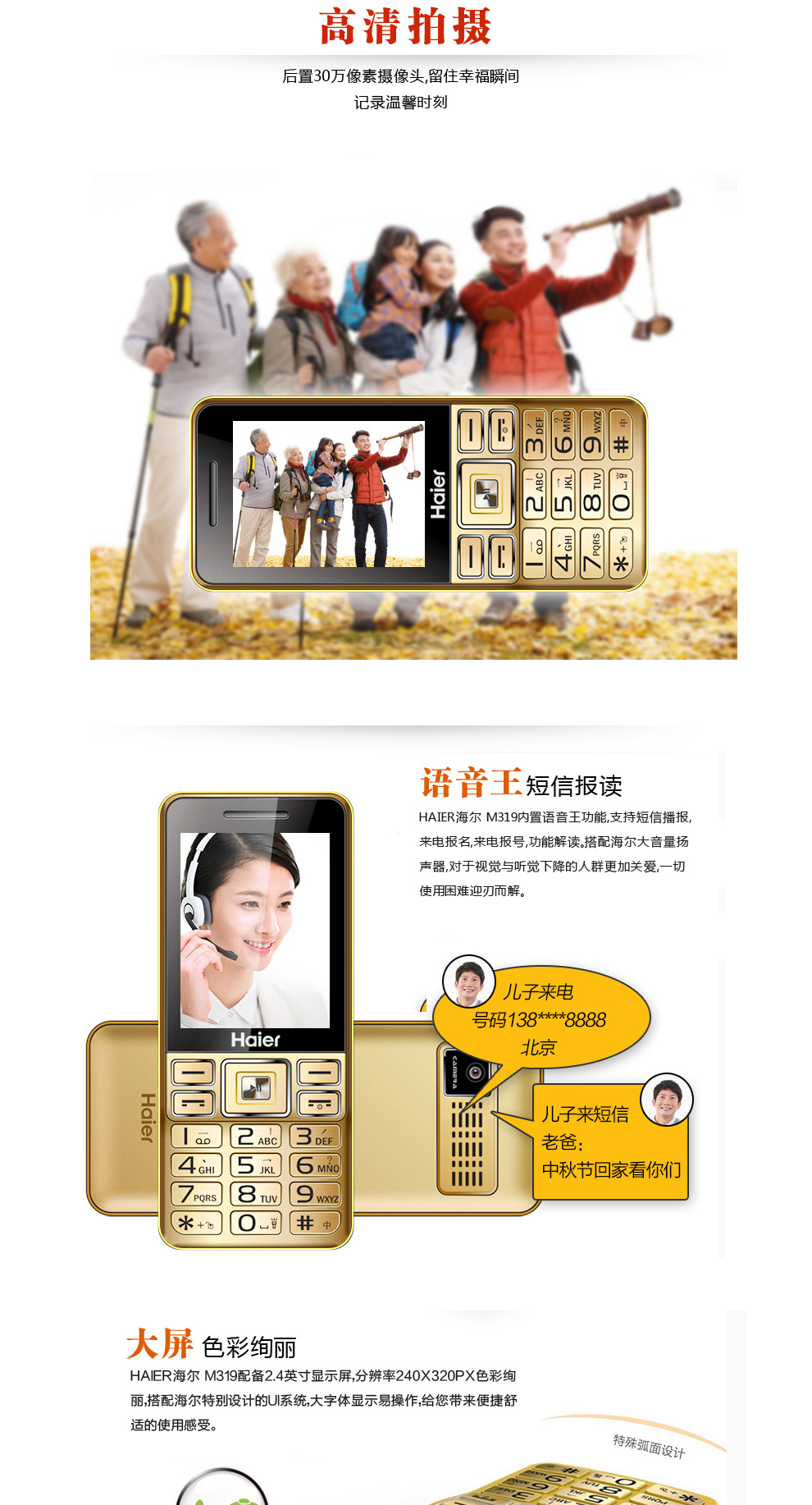 海尔（Haier）M319 移动/联通2G 老人手机 樽金