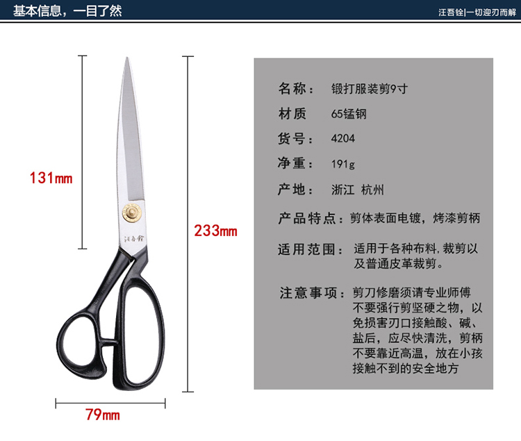汪吾铨正品锰钢锻打裁缝剪刀   家用服装剪子9寸