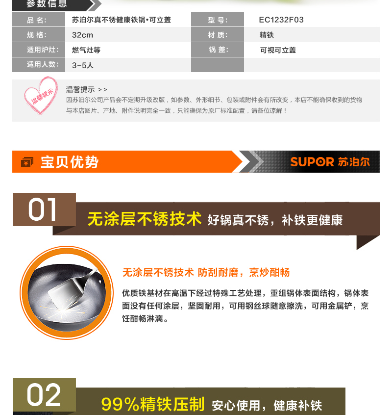 苏泊尔/Supor 不锈钢健康铁锅炒锅无油烟 带立盖EC1232F03