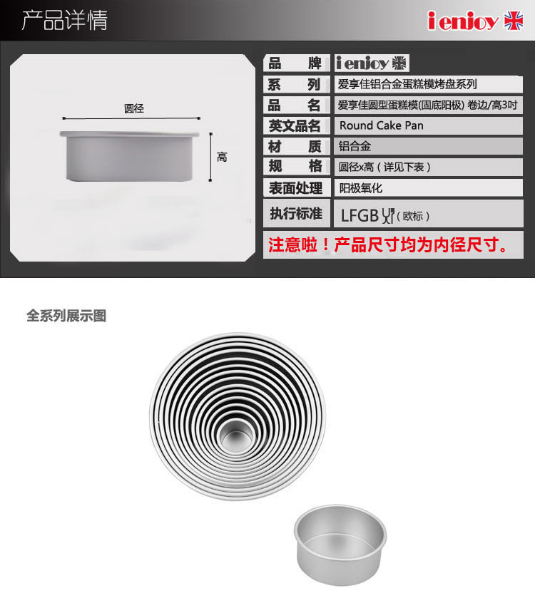 
                                        爱享佳（ienjoy +） 烘焙工具 圆形固底烤盘 6寸8寸 戚风蛋糕模具 阳极磨具 家用烤箱配件 8寸 110308                