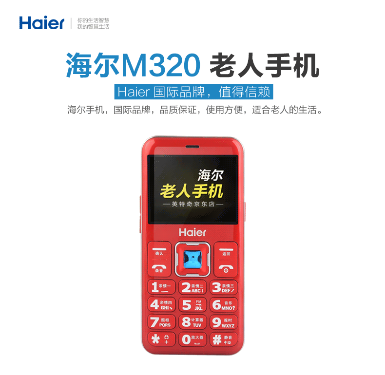 海尔HG-M320 老人手机 移动/联通2G 超长待机 典雅银