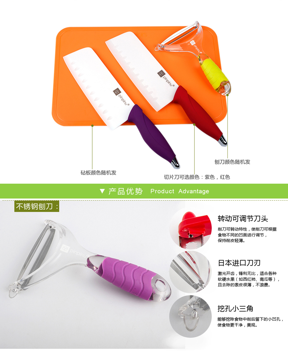 
                                        品品优（pinpinyou） 品品优厨具 厨房刀具3件套日本进口切菜板削皮器陶瓷刀菜刀 红色刀+砧板 刨皮刀                