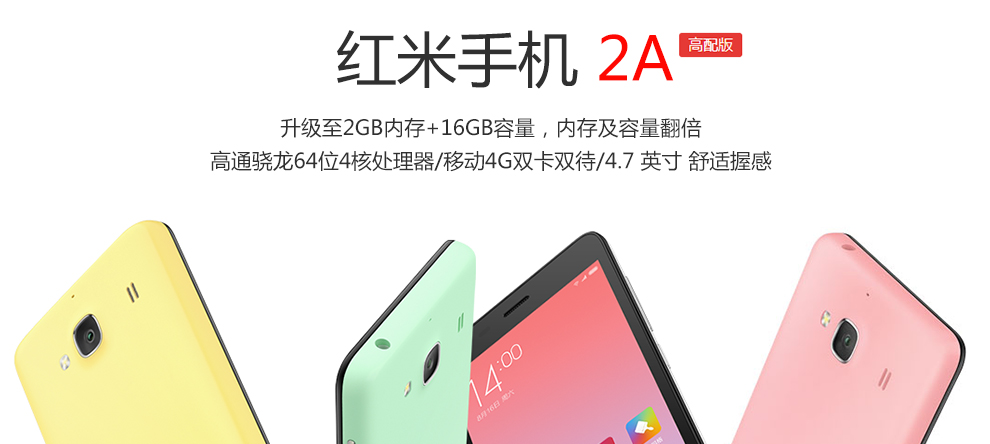 小米 红米2A高配版移动4G 双卡双待 手机 淡粉 标配版