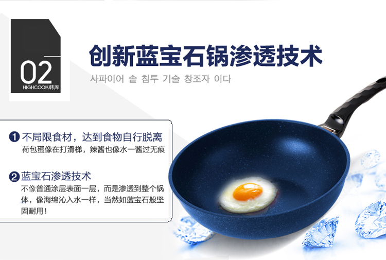 
                                        
                                                            
                                                            韩库（highcook）韩国进口蓝宝石系列无烟锅不粘锅炒锅炒菜锅麦饭石电磁炉炒锅30cm                