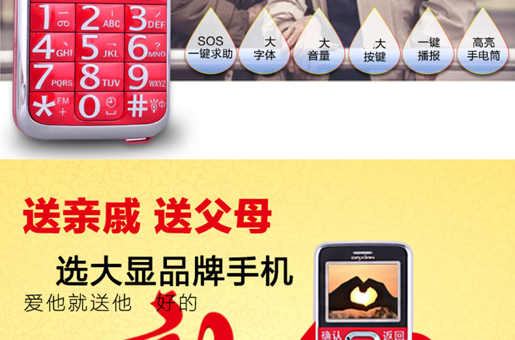 大显（DaXian） DX800 移动/联通2G直板老人手机 红色