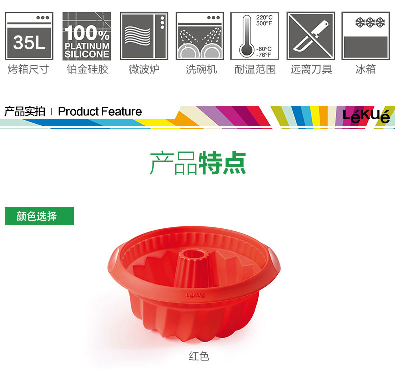 
                                        LEKUE/乐葵 蛋糕模具 萨瓦林8寸戚风蛋糕巧克力模具硅胶烘焙工具                