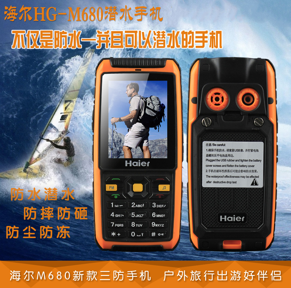 海尔HG-M680 移动/联通2G三防老人手机 双卡双待 炫酷黑