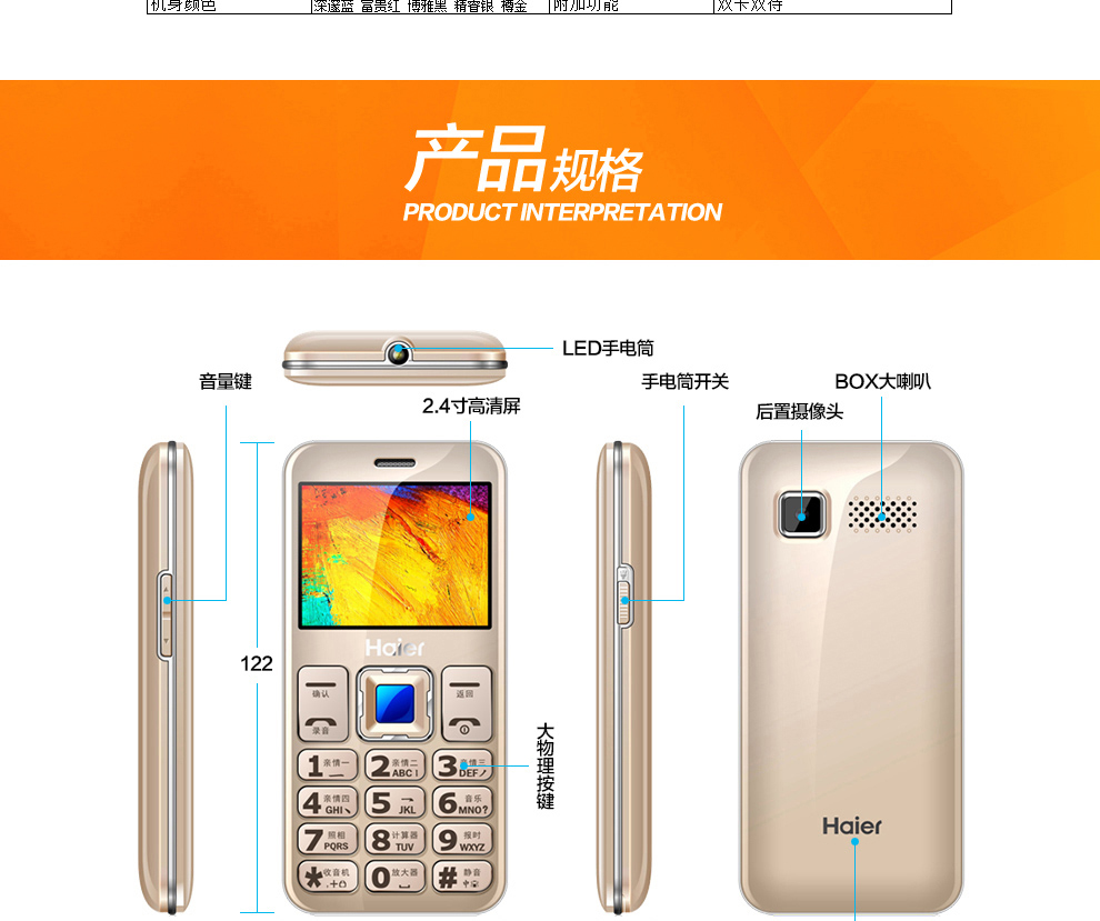 海尔HG-M320移动/联通2G老人手机 双卡双待 金色