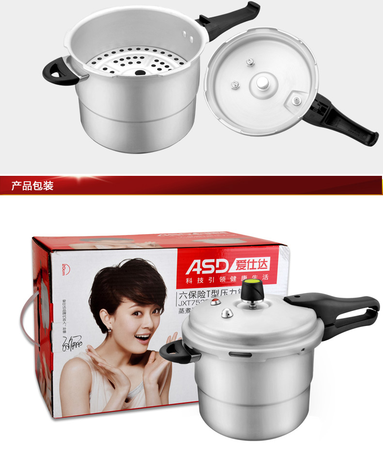 爱仕达ASD六保险T型压力锅铝高压锅送蒸格 22CM- JXT7522