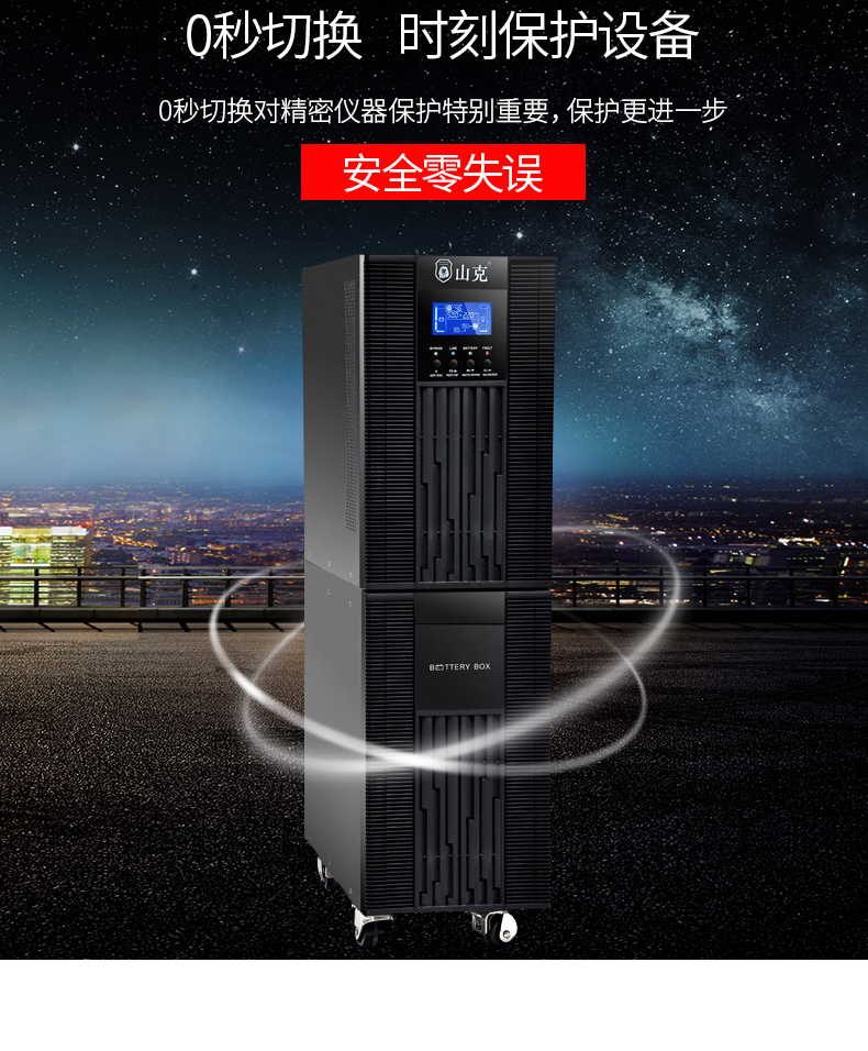 山克sc6k ups不间断电源 6000va 4800w服务器电脑在线式内置电池ups