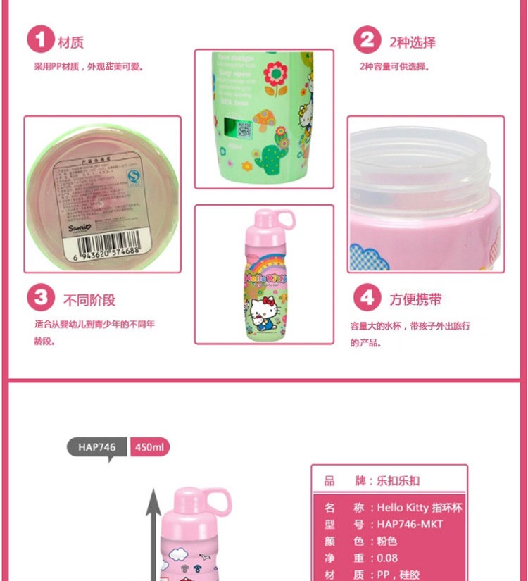 乐扣乐扣 Hello Kitty 儿童指环杯 HAP746-MKT 粉色 450ml