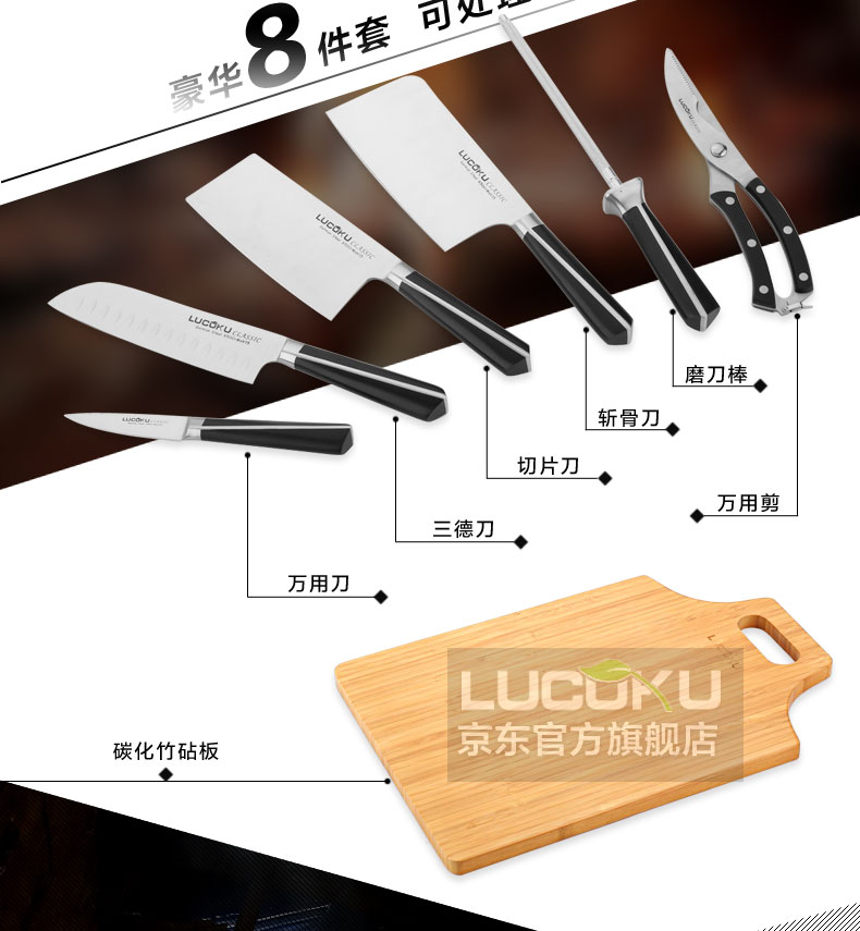 瑞士LUCUKU路卡酷刀具套装 高端厨房砧板切菜刀厨具八件套组合